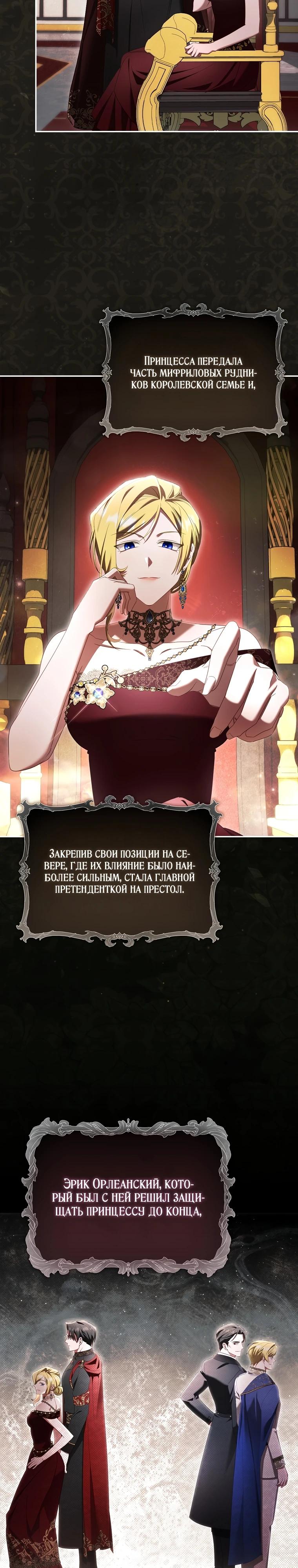 Манга Полезный фиктивный брак, когда вы о нём знаете - Глава 12 Страница 3