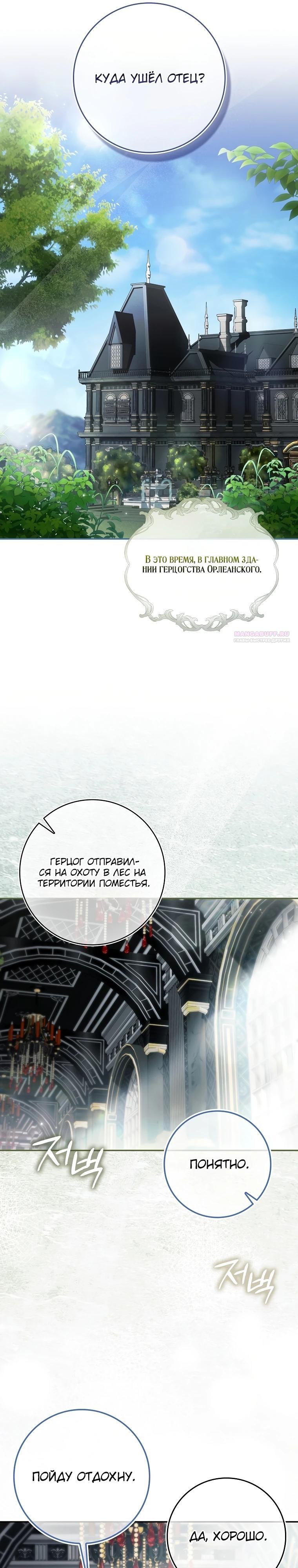 Манга Полезный фиктивный брак, когда вы о нём знаете - Глава 12 Страница 6