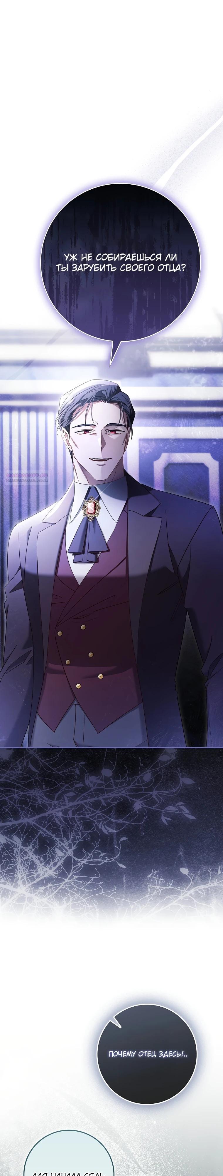 Манга Полезный фиктивный брак, когда вы о нём знаете - Глава 12 Страница 18