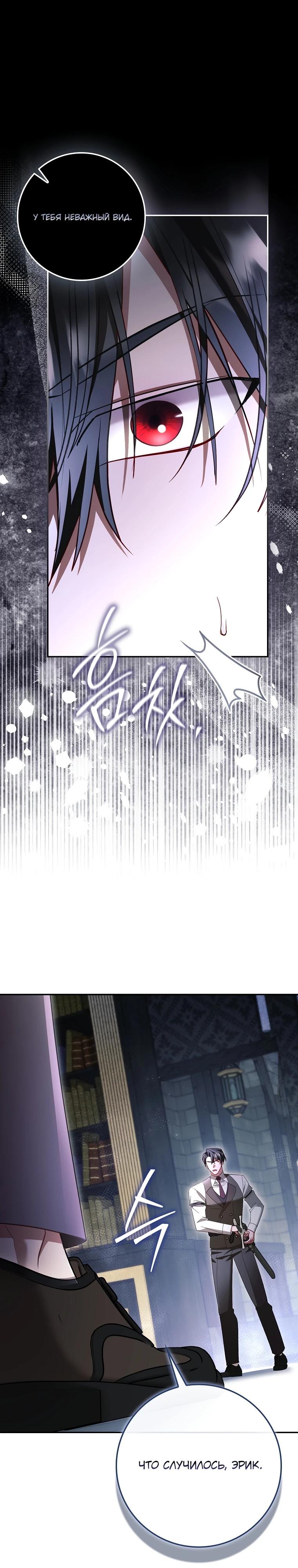 Манга Полезный фиктивный брак, когда вы о нём знаете - Глава 12 Страница 17