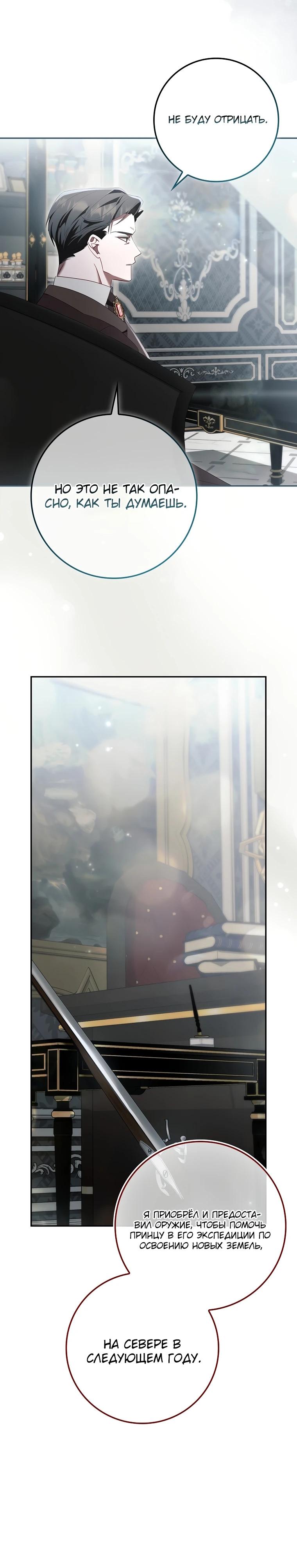 Манга Полезный фиктивный брак, когда вы о нём знаете - Глава 12 Страница 23