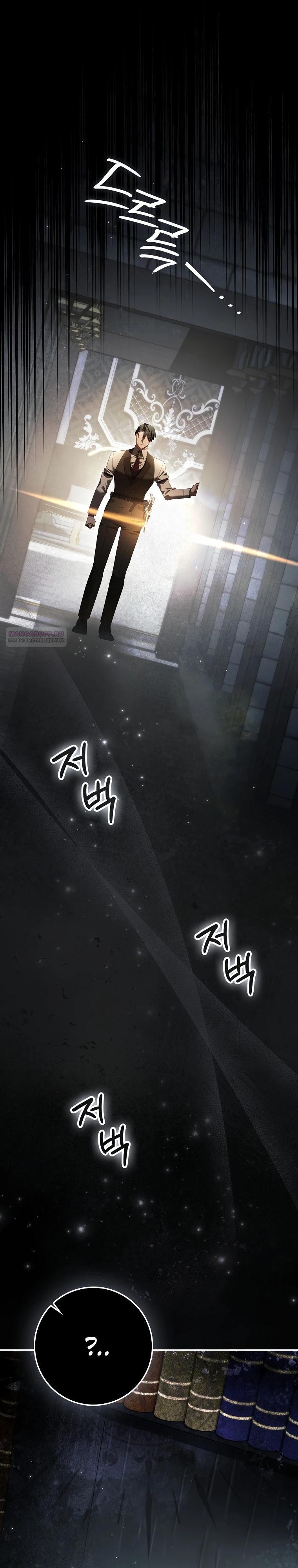 Манга Полезный фиктивный брак, когда вы о нём знаете - Глава 12 Страница 10