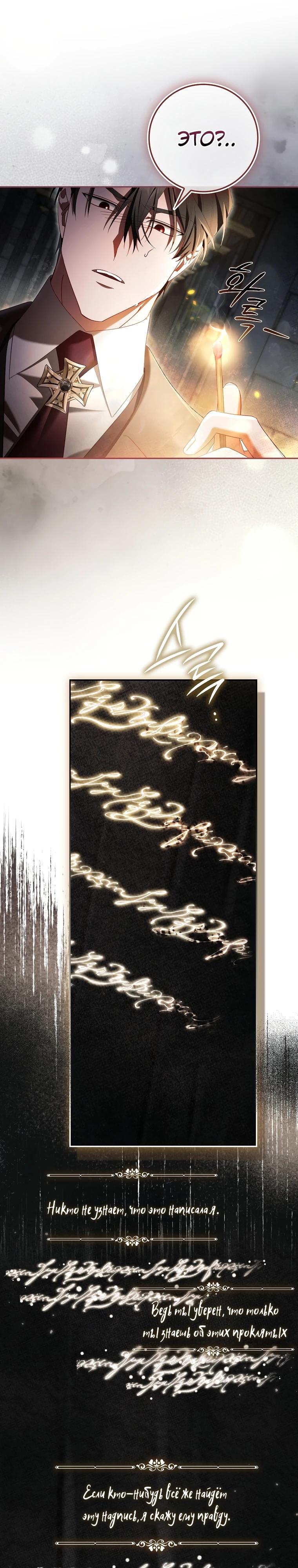 Манга Полезный фиктивный брак, когда вы о нём знаете - Глава 12 Страница 13