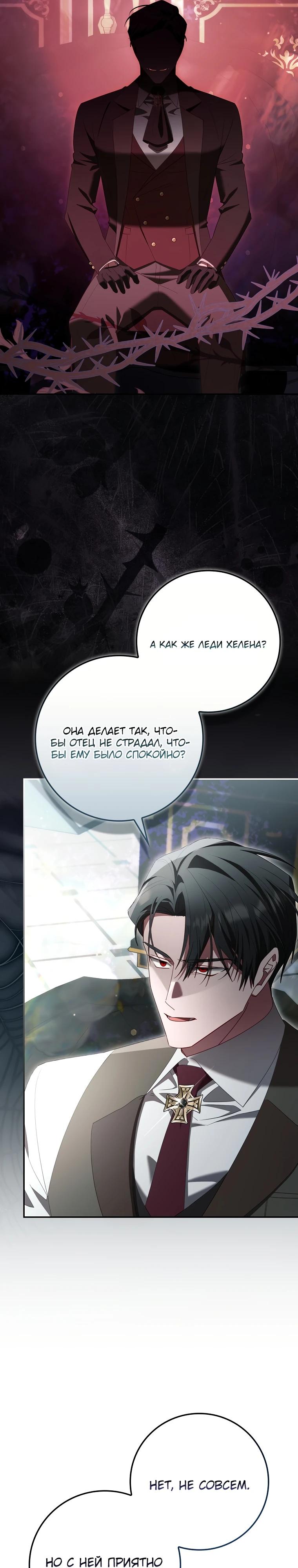 Манга Полезный фиктивный брак, когда вы о нём знаете - Глава 12 Страница 29