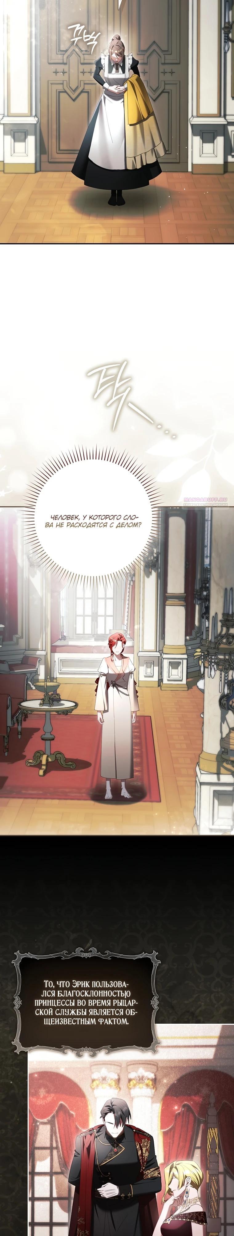 Манга Полезный фиктивный брак, когда вы о нём знаете - Глава 12 Страница 2