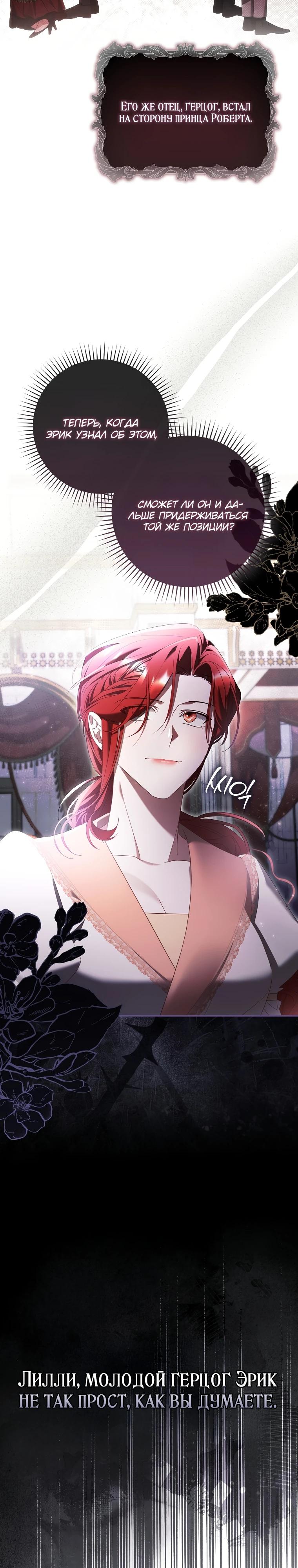 Манга Полезный фиктивный брак, когда вы о нём знаете - Глава 12 Страница 4