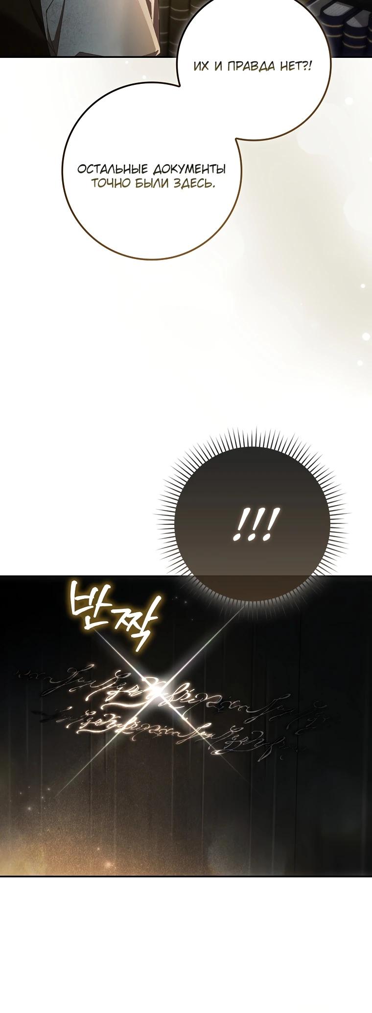 Манга Полезный фиктивный брак, когда вы о нём знаете - Глава 12 Страница 12