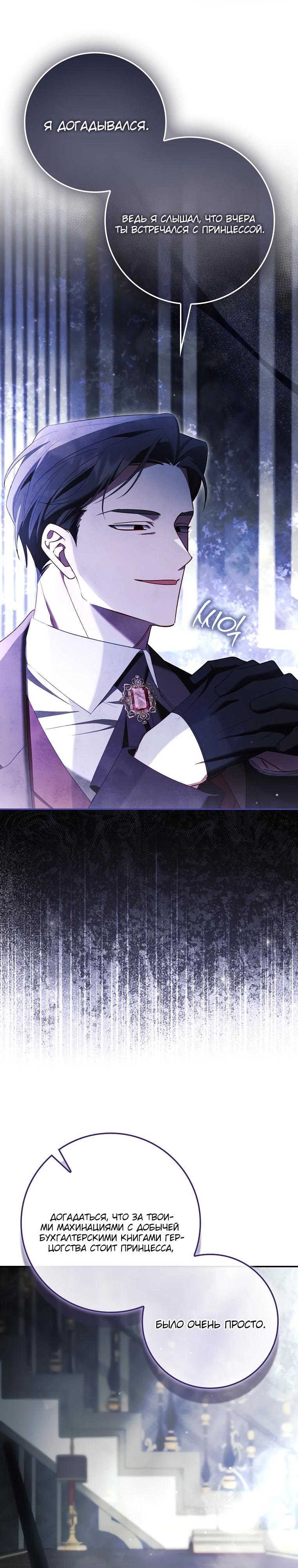 Манга Полезный фиктивный брак, когда вы о нём знаете - Глава 12 Страница 20