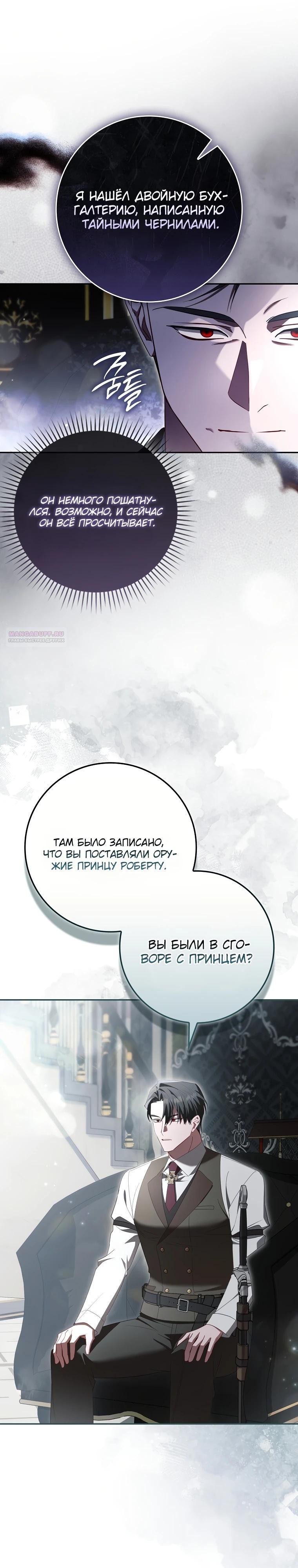 Манга Полезный фиктивный брак, когда вы о нём знаете - Глава 12 Страница 22