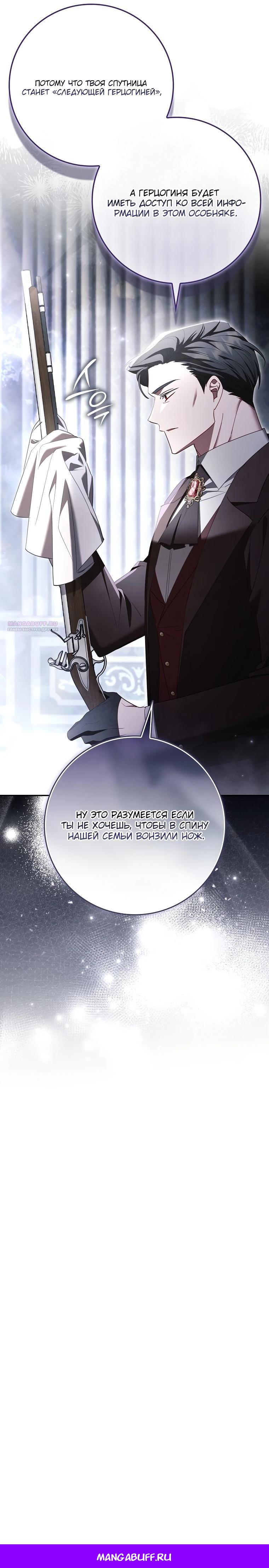 Манга Полезный фиктивный брак, когда вы о нём знаете - Глава 12 Страница 32