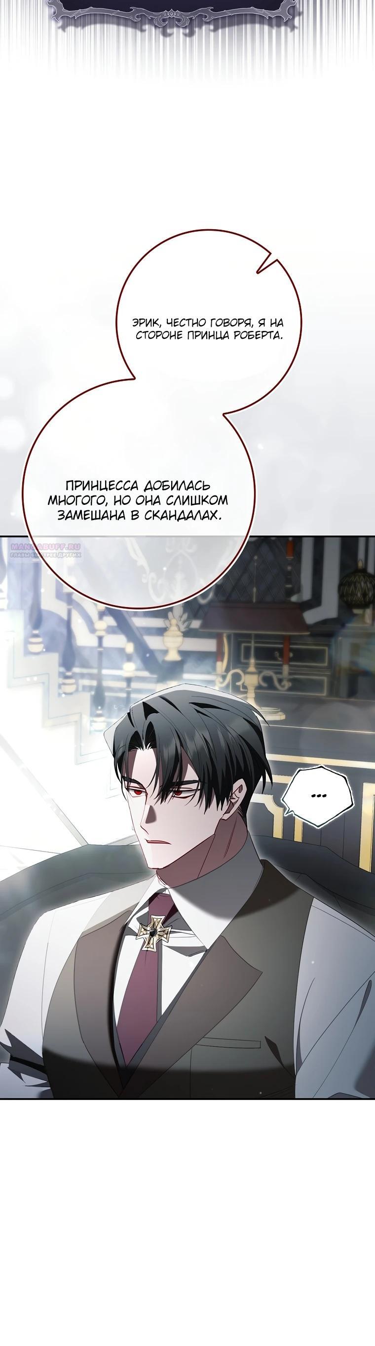 Манга Полезный фиктивный брак, когда вы о нём знаете - Глава 12 Страница 26