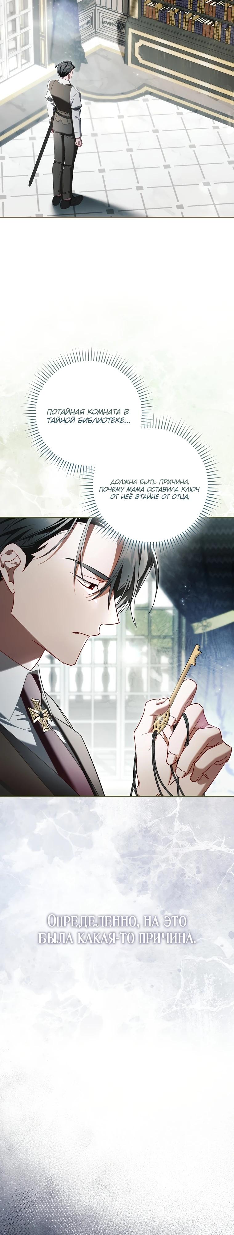 Манга Полезный фиктивный брак, когда вы о нём знаете - Глава 12 Страница 8