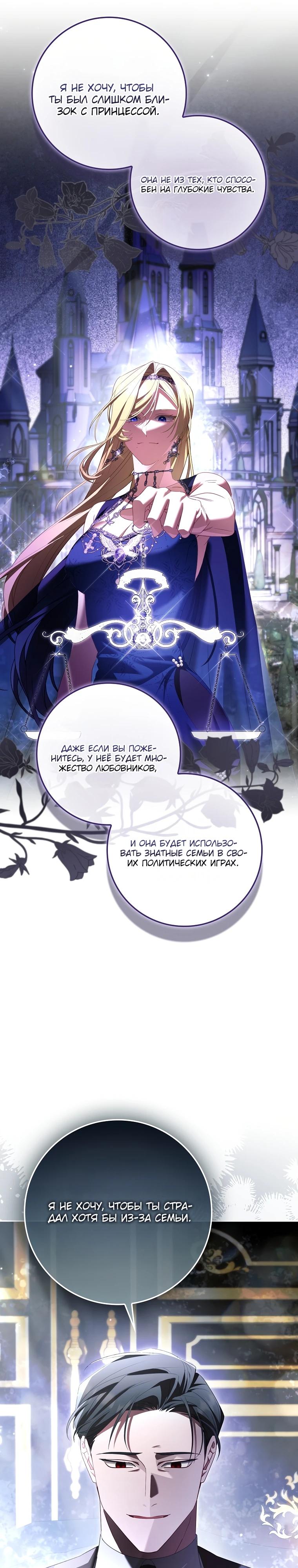 Манга Полезный фиктивный брак, когда вы о нём знаете - Глава 12 Страница 27