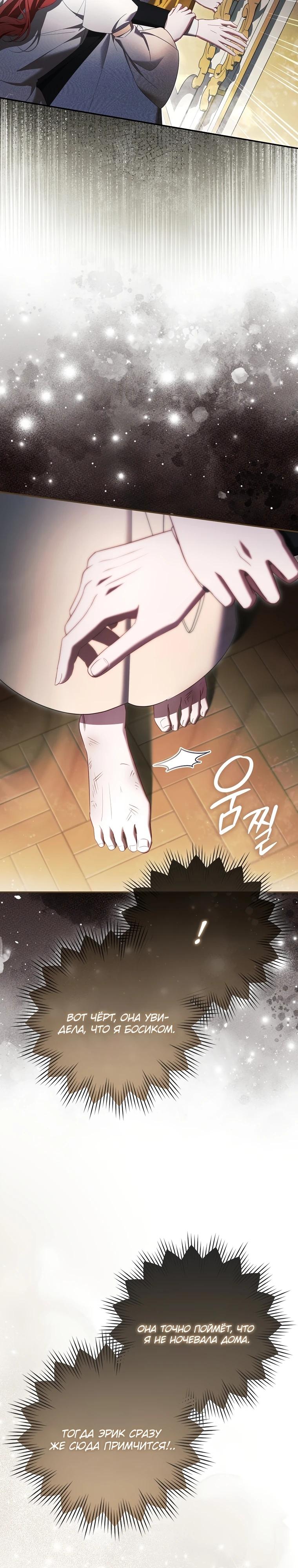 Манга Полезный фиктивный брак, когда вы о нём знаете - Глава 11 Страница 25