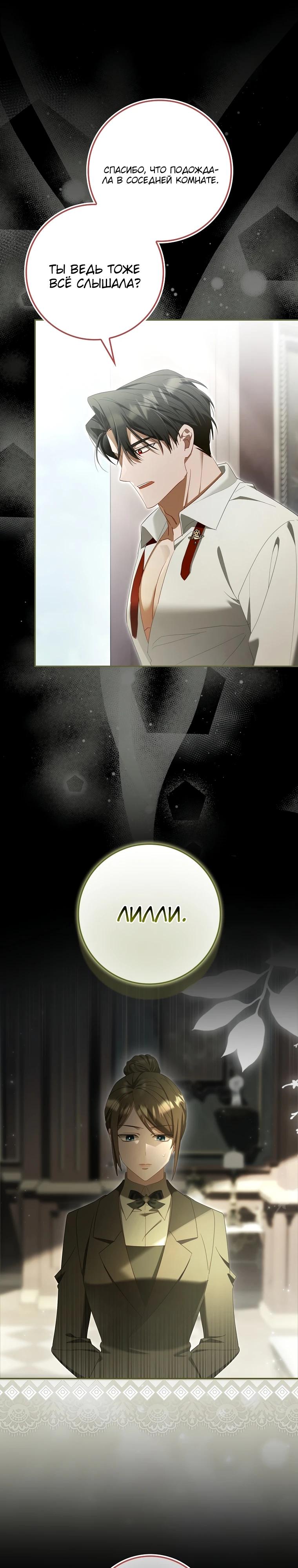 Манга Полезный фиктивный брак, когда вы о нём знаете - Глава 11 Страница 28