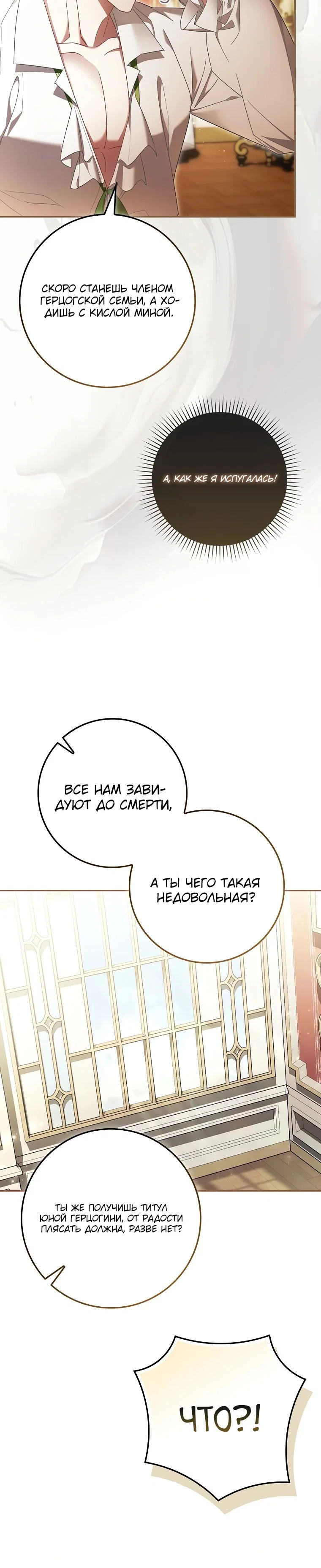 Манга Полезный фиктивный брак, когда вы о нём знаете - Глава 11 Страница 10