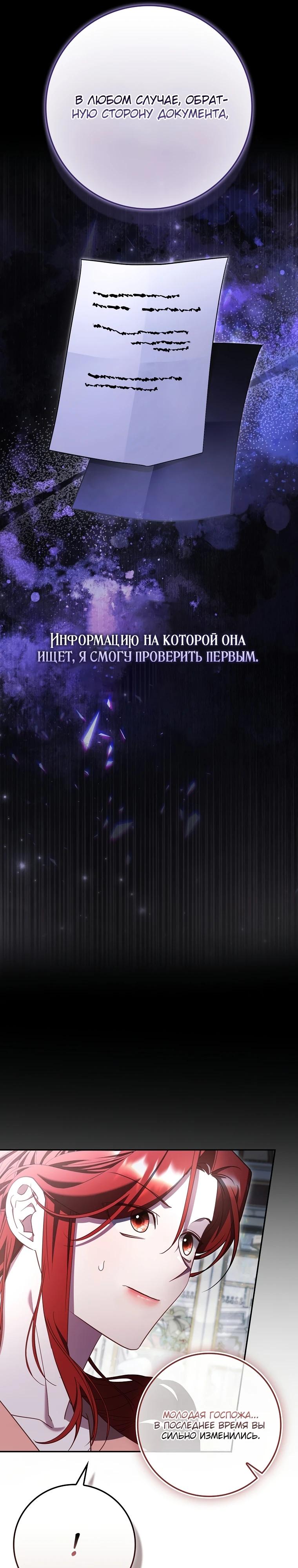 Манга Полезный фиктивный брак, когда вы о нём знаете - Глава 11 Страница 33