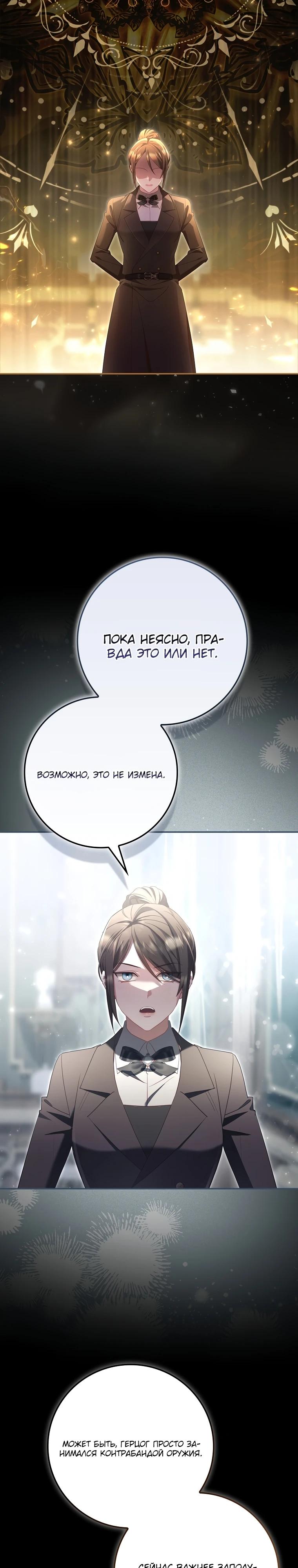 Манга Полезный фиктивный брак, когда вы о нём знаете - Глава 11 Страница 30