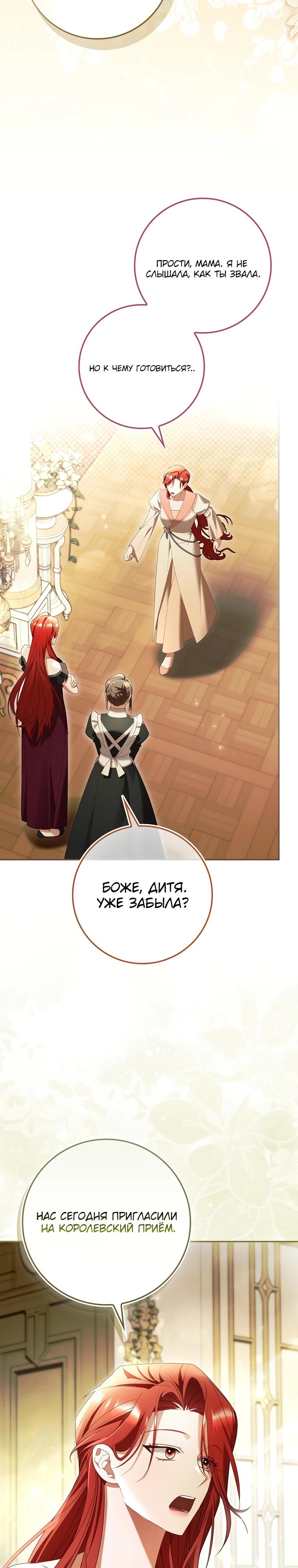 Манга Полезный фиктивный брак, когда вы о нём знаете - Глава 11 Страница 17