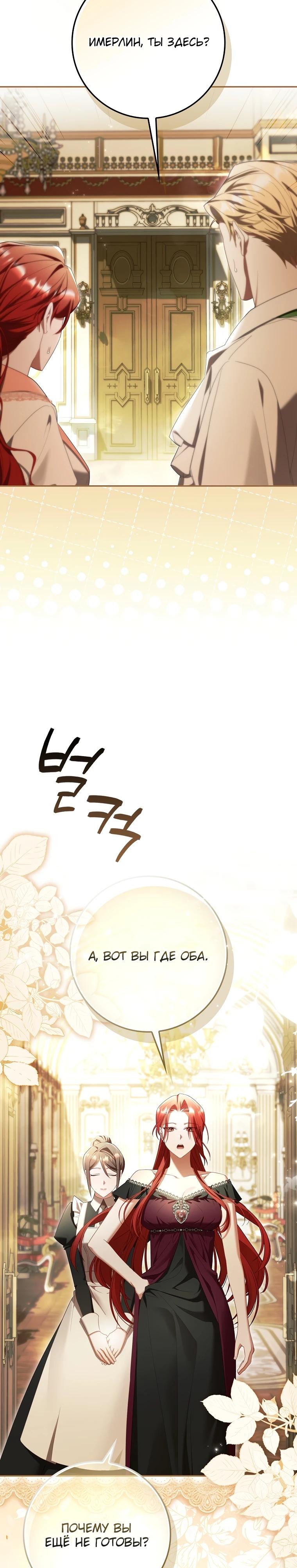 Манга Полезный фиктивный брак, когда вы о нём знаете - Глава 11 Страница 16