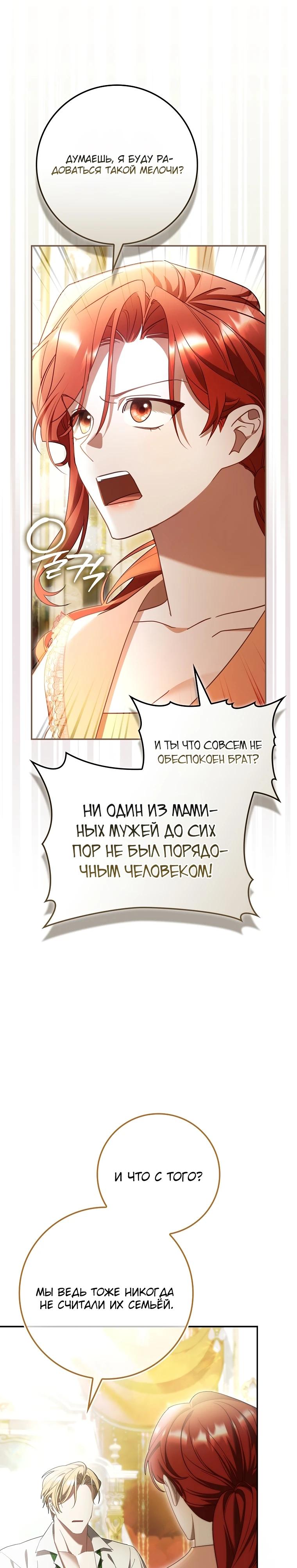 Манга Полезный фиктивный брак, когда вы о нём знаете - Глава 11 Страница 11