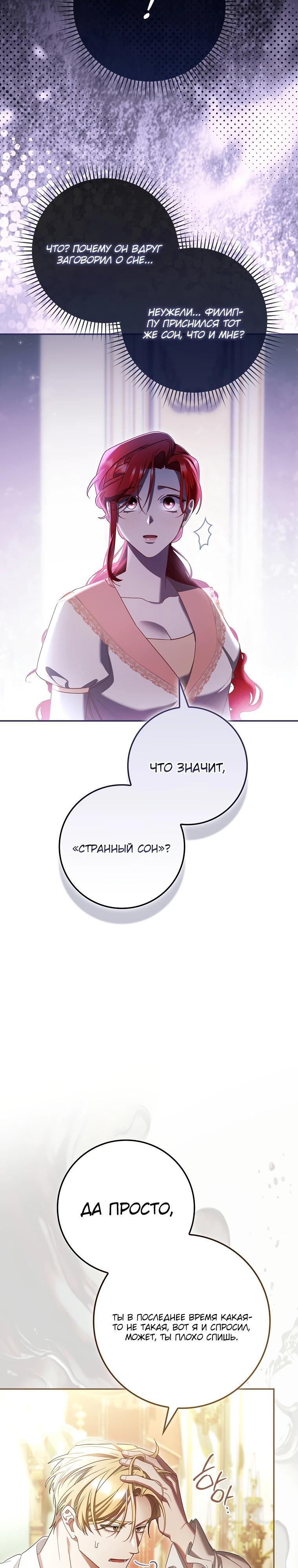 Манга Полезный фиктивный брак, когда вы о нём знаете - Глава 11 Страница 9