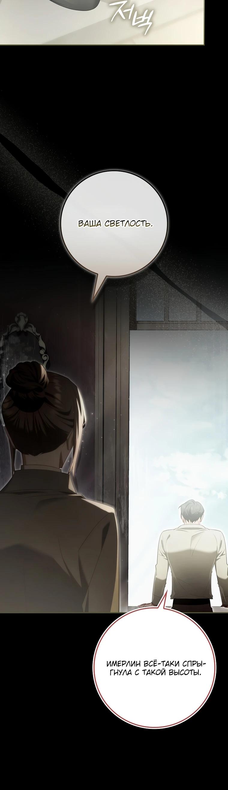 Манга Полезный фиктивный брак, когда вы о нём знаете - Глава 11 Страница 27