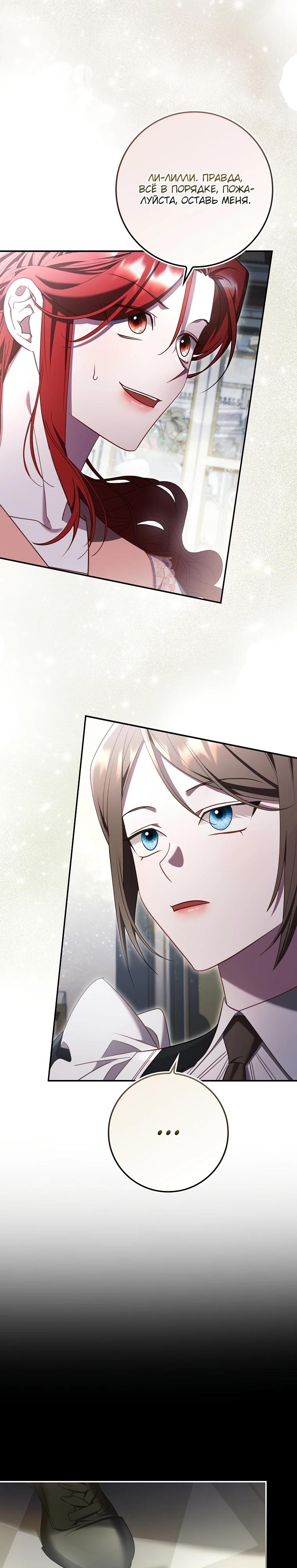 Манга Полезный фиктивный брак, когда вы о нём знаете - Глава 11 Страница 26