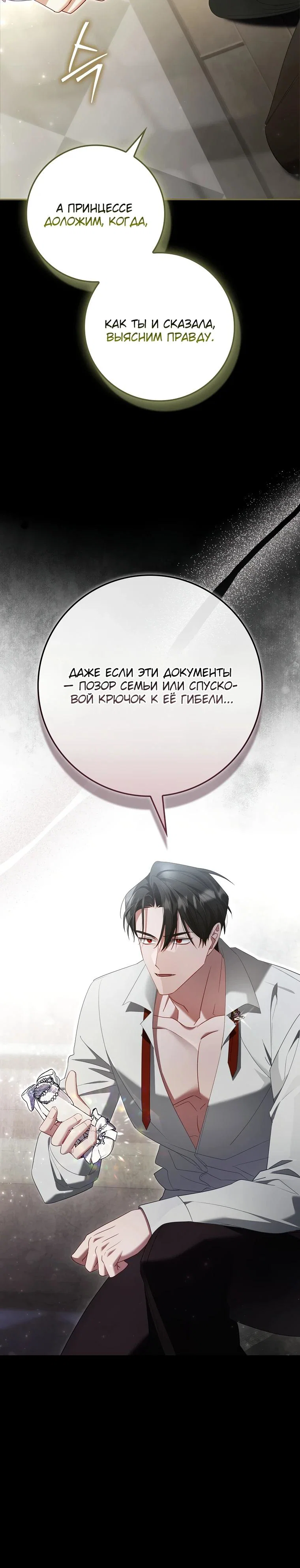 Манга Полезный фиктивный брак, когда вы о нём знаете - Глава 11 Страница 32