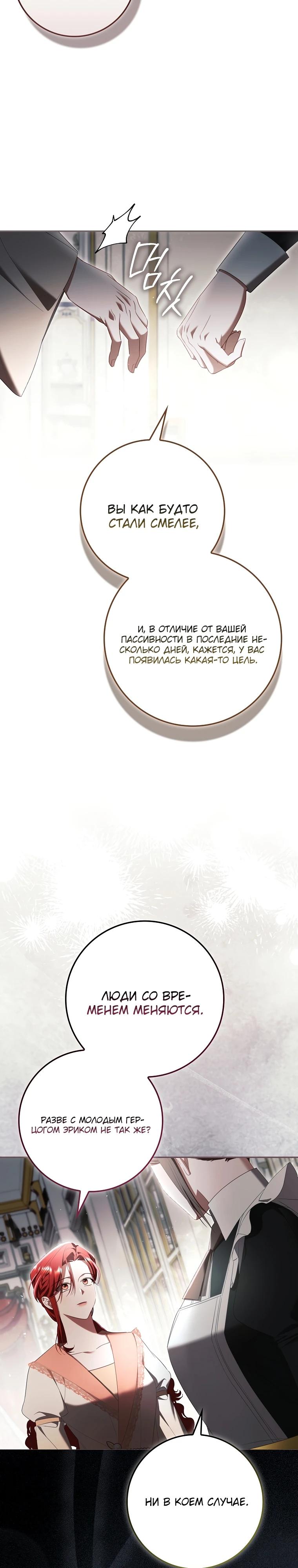 Манга Полезный фиктивный брак, когда вы о нём знаете - Глава 11 Страница 34