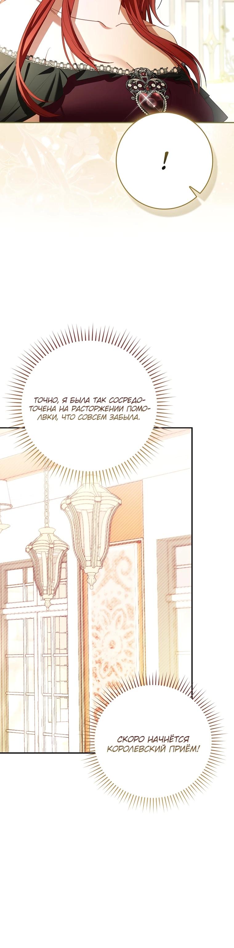 Манга Полезный фиктивный брак, когда вы о нём знаете - Глава 11 Страница 18