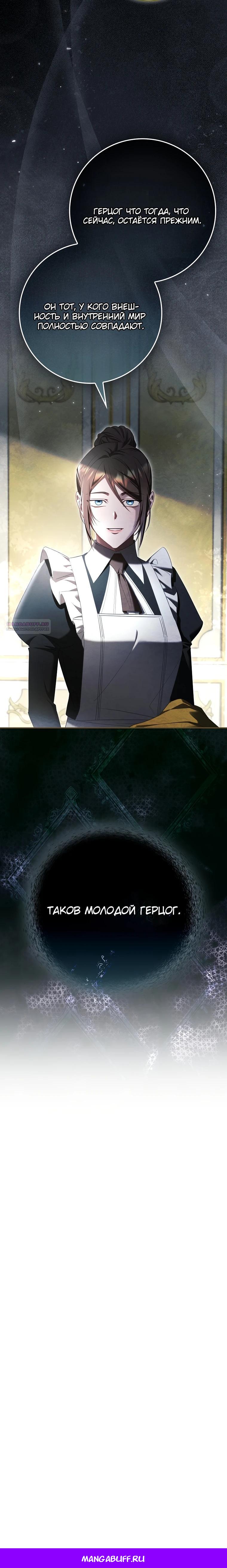 Манга Полезный фиктивный брак, когда вы о нём знаете - Глава 11 Страница 35