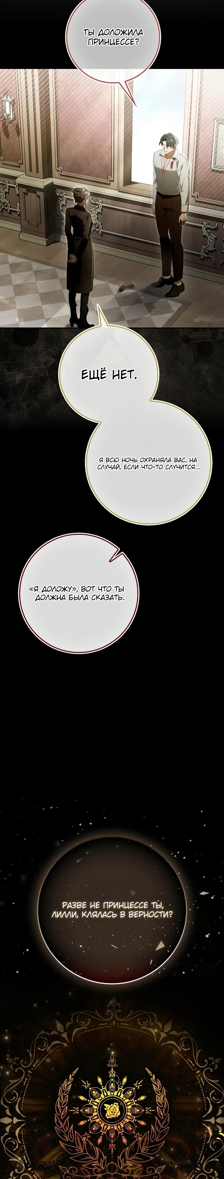 Манга Полезный фиктивный брак, когда вы о нём знаете - Глава 11 Страница 29