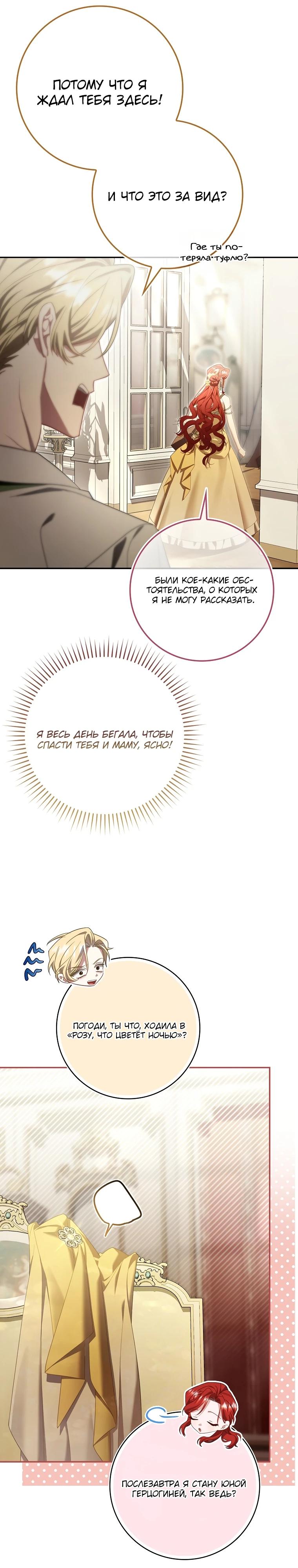 Манга Полезный фиктивный брак, когда вы о нём знаете - Глава 11 Страница 6