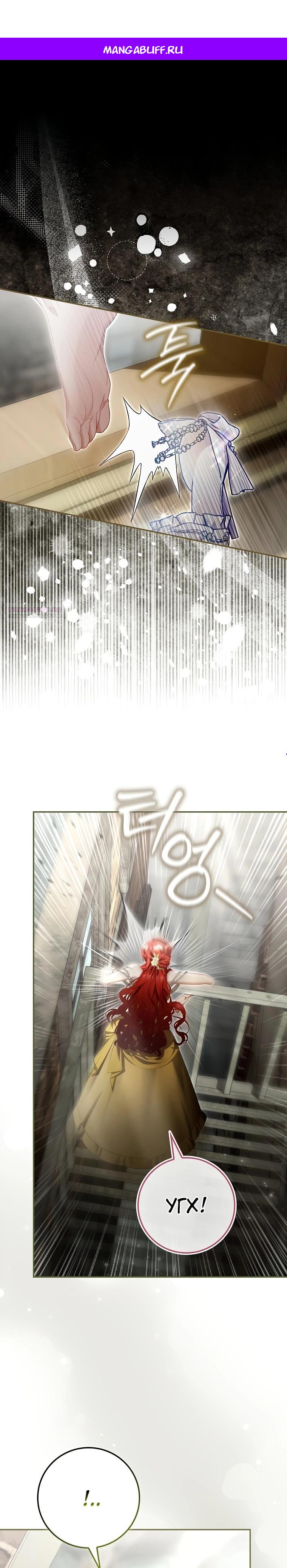 Манга Полезный фиктивный брак, когда вы о нём знаете - Глава 11 Страница 1