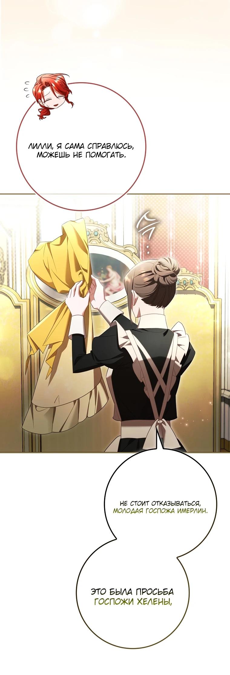 Манга Полезный фиктивный брак, когда вы о нём знаете - Глава 11 Страница 23