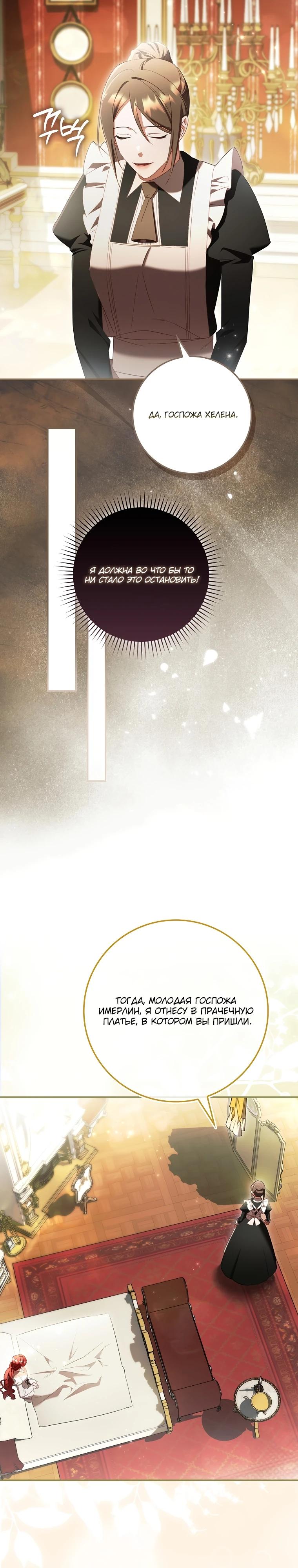 Манга Полезный фиктивный брак, когда вы о нём знаете - Глава 11 Страница 22