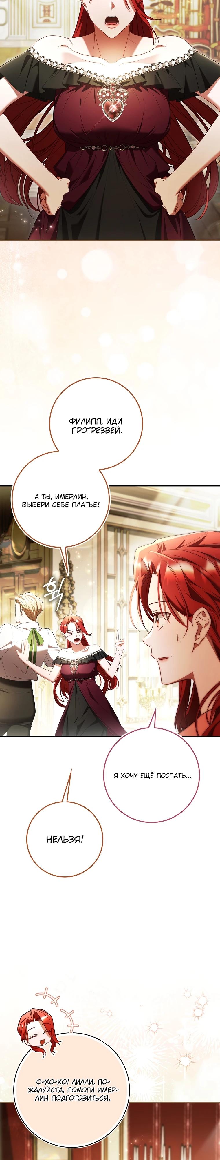 Манга Полезный фиктивный брак, когда вы о нём знаете - Глава 11 Страница 21