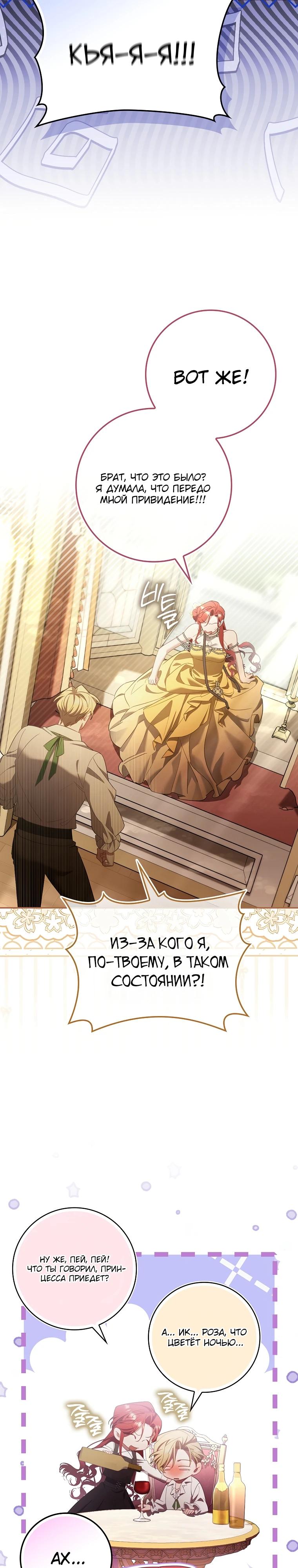 Манга Полезный фиктивный брак, когда вы о нём знаете - Глава 11 Страница 4