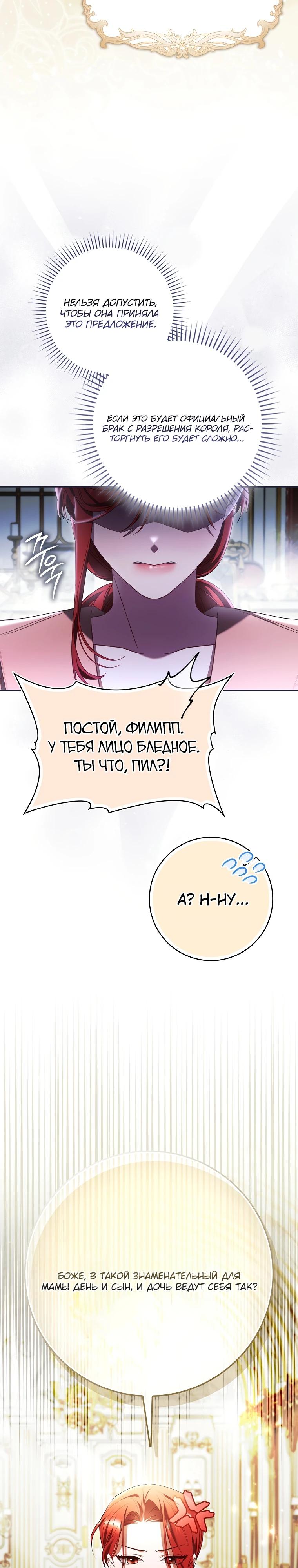 Манга Полезный фиктивный брак, когда вы о нём знаете - Глава 11 Страница 20