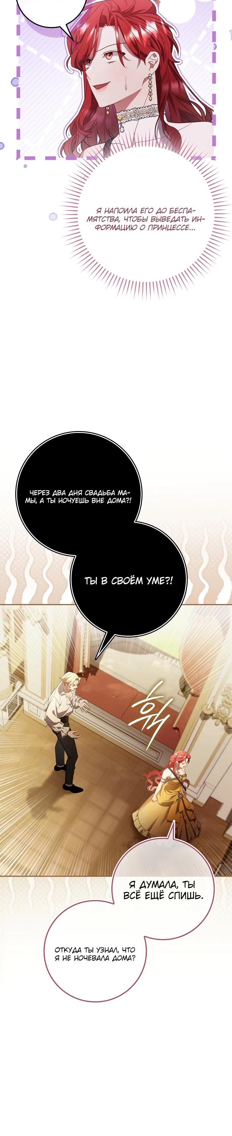 Манга Полезный фиктивный брак, когда вы о нём знаете - Глава 11 Страница 5