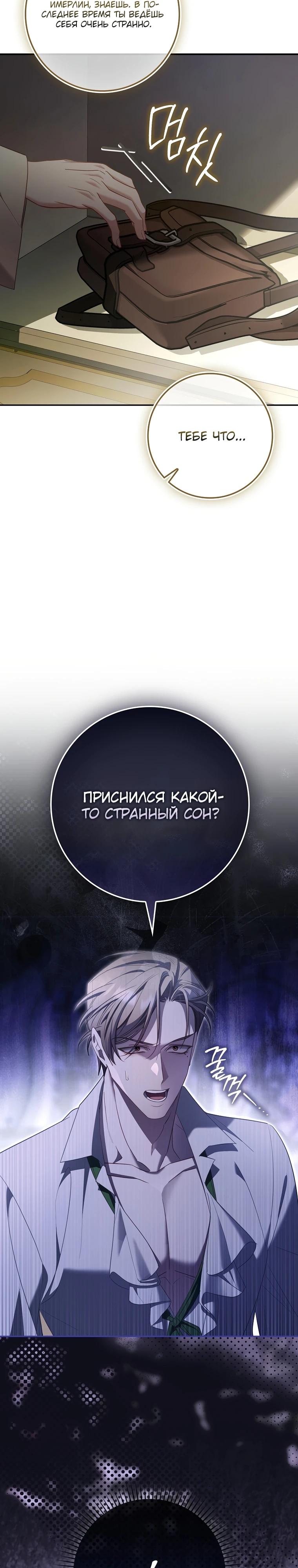 Манга Полезный фиктивный брак, когда вы о нём знаете - Глава 11 Страница 8