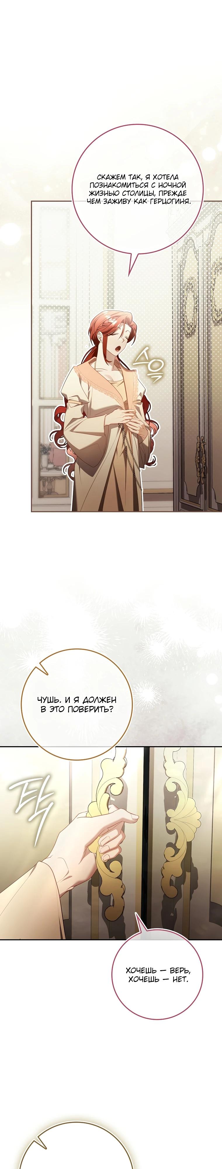 Манга Полезный фиктивный брак, когда вы о нём знаете - Глава 11 Страница 7