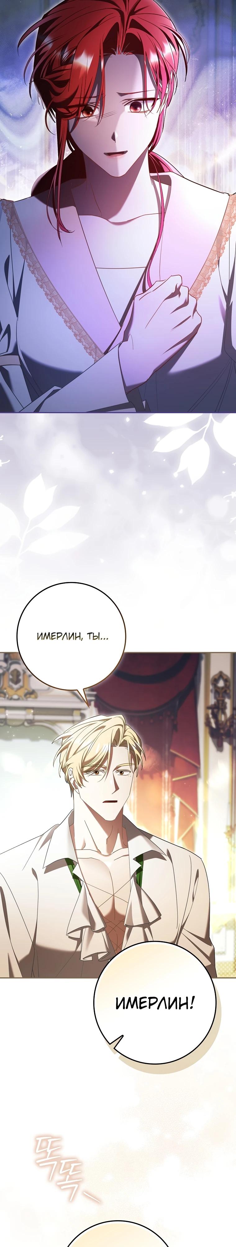 Манга Полезный фиктивный брак, когда вы о нём знаете - Глава 11 Страница 15