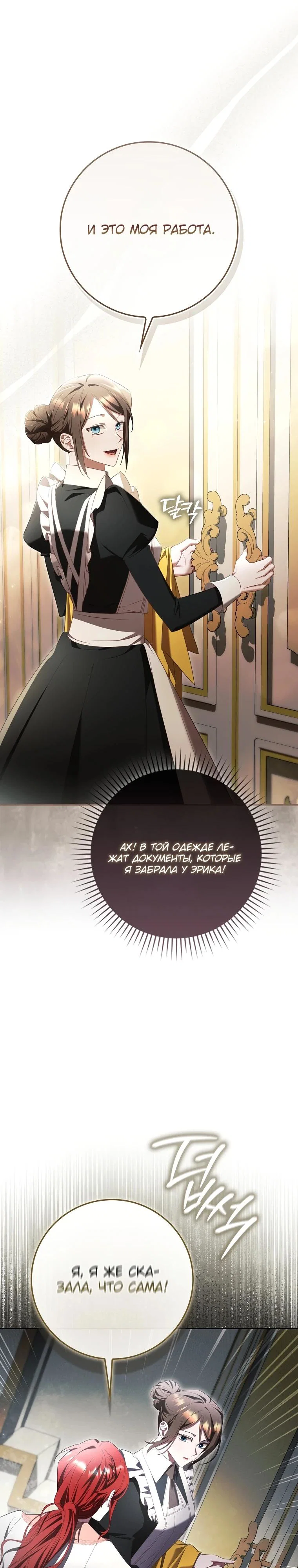 Манга Полезный фиктивный брак, когда вы о нём знаете - Глава 11 Страница 24