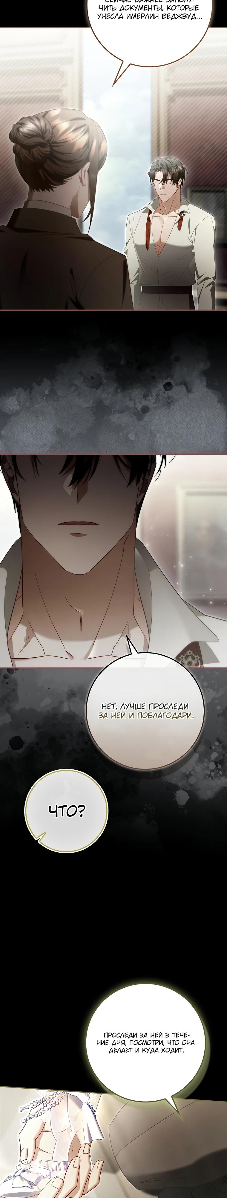 Манга Полезный фиктивный брак, когда вы о нём знаете - Глава 11 Страница 31