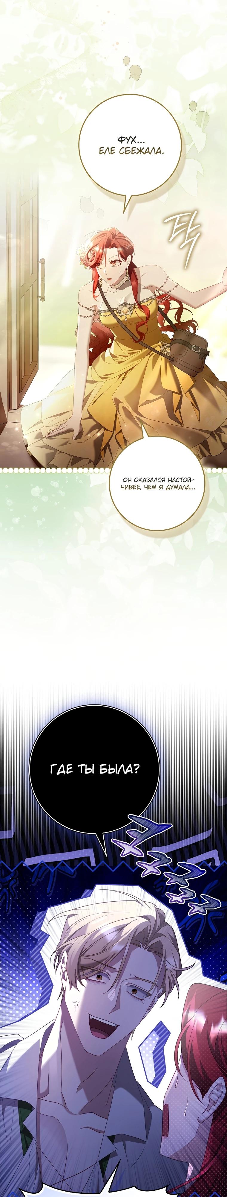 Манга Полезный фиктивный брак, когда вы о нём знаете - Глава 11 Страница 3