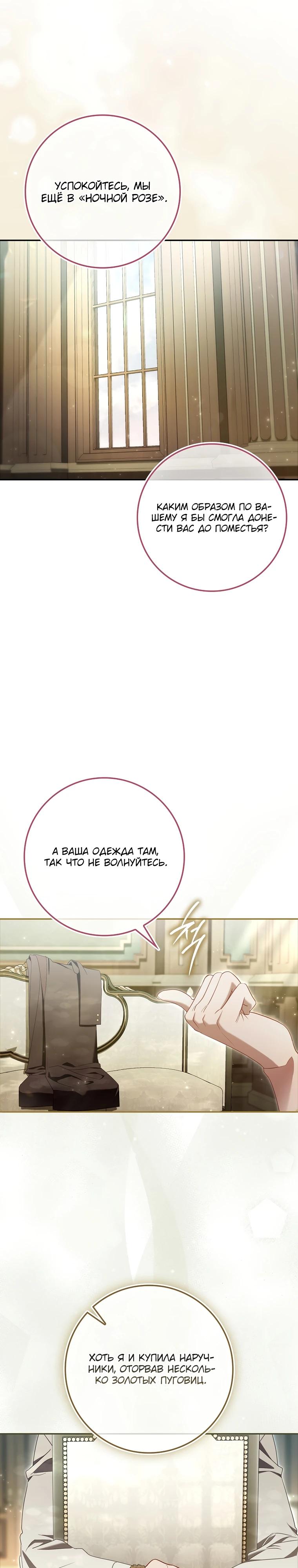 Манга Полезный фиктивный брак, когда вы о нём знаете - Глава 10 Страница 3