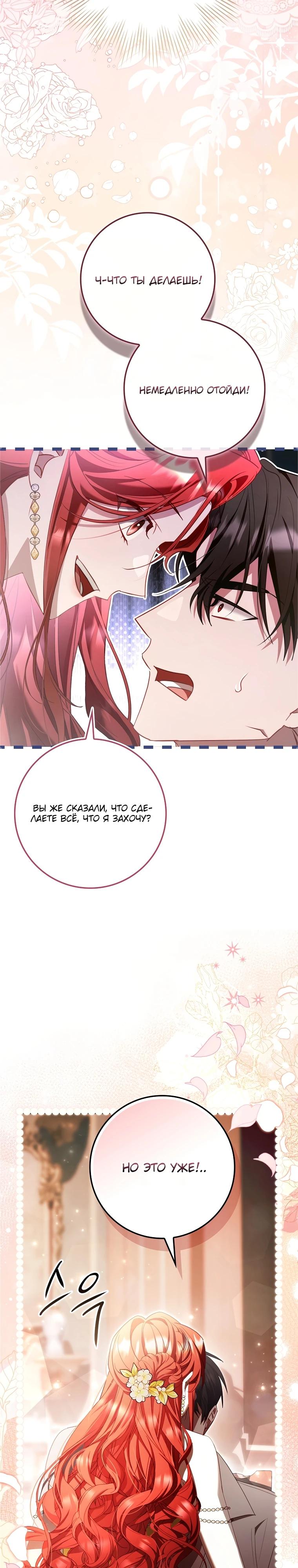 Манга Полезный фиктивный брак, когда вы о нём знаете - Глава 10 Страница 12