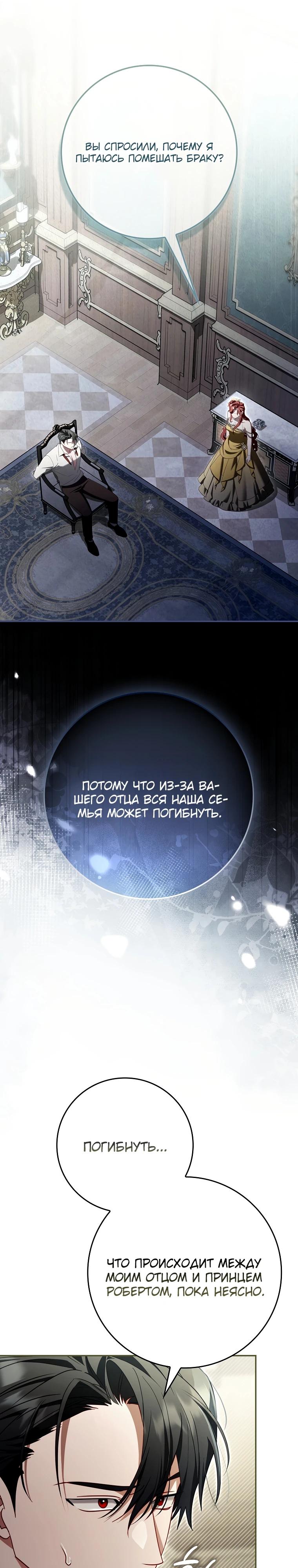 Манга Полезный фиктивный брак, когда вы о нём знаете - Глава 10 Страница 23